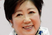 【悲報】小池百合子さん、東京五輪の失敗を力強く断言「大会の成功はない」