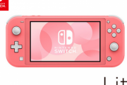 【速報】Switch Liteに新色キタ━━━(`･ω･´)━━━ッ!!