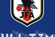 【悲報】日本サッカー、弱い…