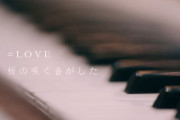 【=LOVE】「桜の咲く音がした」MV公開