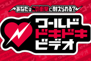 日向坂46佐々木美玲、ついに長濱ねると共演か！？2/10放送『ワールドドキドキビデオ』出演決定！