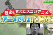 【4/13】「林修の今でしょ!講座」人気アニメのクリエイター陣が集結！「日本のアニメ史を変えたと思う作品」をプロ目線で解説！