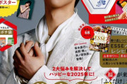 羽生結弦さん『ESSE(エッセ)2025年1月号』にてイヤーカフを着用!!