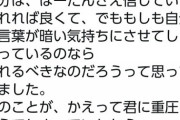 【悲報】俺たちの陽菜ちゃん、厄介ヲタへの対応に悩む