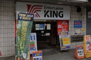 東京都練馬区の「キング中村橋店」が11月30日の営業をもって閉店へ