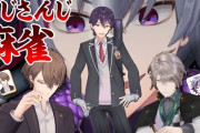【にじさんじ】ろふまお、にじさんじ麻雀？ドンジャラ？面白いな！