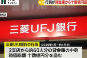 「三億円事件」（ｷｬｯｷｬ）令和「十数億円を女が横領」