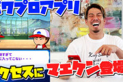 【パワプロアプリ】当のマエケンはアプリまだやっとるんかな？
