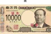 【悲報】　来年から発行される新一万円札、ガチのマジでダサい・・・