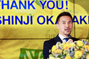 岡崎慎司が引退会見　セカンドキャリアは監督に、まずはドイツ6部を指揮　将来は「やっぱり日本代表の監督になりたい」