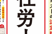 【悲報】ワイ開業社労士、先月の収入が無事10万を切る・・・