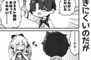 【FGO】お母様のお腹を隠すトリ子！！　お腹冷えそうだよねｗ