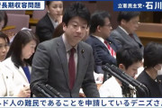 立憲民主党「生活保護が受けられない難民申請者は日本でどうやって生活するの？」←答えられる？