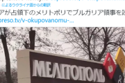 【速報】ロシアが占領下メリトポリでNOTO加盟国・ブルガリア外交官を誘拐