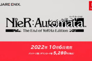 【速報】スイッチ版『ニーア オートマタ』10月6日発売決定！！DLCとスイッチ限定衣装を収録！