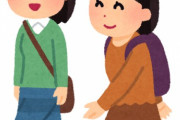 女「友達と歩くときは道に広がって歩く」男「友達と歩く時は縦に列を作って歩く」←これって何でこうなるの？