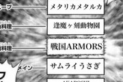 「面白かったのに何故か打ち切られたジャンプ漫画」でフルコース組んだ