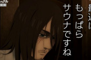 【衝撃】『進撃の巨人』エレンの「プロフェッショナル仕事の流儀」、エレンの台詞は声優・梶裕貴さんが脚本担当だったと判明！　「原作者諫山先生に、ぜひにと依頼された」
