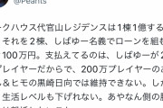 【悲報】YouTuberあやなんさん、セカンドパートナーの為に1億円のマンションを購入