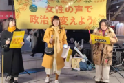 「男が産めるのうんこだけ」フェミブリッジ（国際女性デー）で男性差別ラップ　福島みずほ氏など女性議員たちもノリノリ