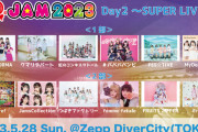 【速報】「@JAM」につばきファクトリーとOCHA NORMA出演！