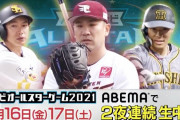 モノノフ選手も…!! Abema『プロ野球オールスター』2夜連続 生放送！
