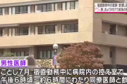 「ないしょにしておいて」 宿直勤務中に医師が飲酒、看護師に口止め