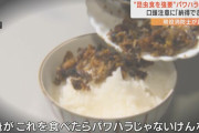 【悲報】消防本部で上司が“昆虫ごはん”強要 うつ病に…パワハラ認定求める現役消防士が証言