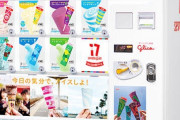 駅のホームに置いてる17アイスの自販機www