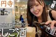 【＝LOVE】諸橋沙夏「ホッピー最高！」　高円寺ではしご酒🍻