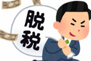 税務署職員さん、納税者に怒鳴られ泣きながら逃げる…「国会議員が納めてないのに何で自分らが納めないといけないんだ」