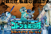 【注意】L荒野のコトブキ飛行隊、設定Lが1G回すまで判別不可能らしい…