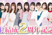 【乃木坂46】矢久保美緒、4期生2周年イベントで一人だけ掲載漏れに・・・