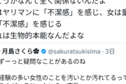 賢者「男が感じるヤ○マンへの不快感は女のいう清潔感に似てる」