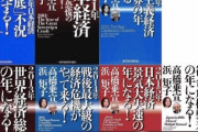 浜矩子「アベノミクスとは、安倍が政治的下心のため経済政策を利用した“アホノミクス”だ」