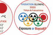 韓国人、アメリカで「ＮＯ安倍」「福島放射能オリンピック」ステッカーを製作・配布ｗｗｗｗｗｗｗｗｗｗｗｗ