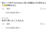 【悲報】人気芸人「子供がヒカキンばっか見てるけど、ほんとに面白くないのよ」←ヒカキンキッズブチギレｗｗｗｗ
