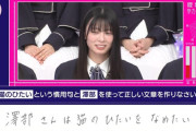 稲熊ひな の変態解答に一同悲鳴！【ひなまる】【そこ曲がったら、櫻坂？】【櫻坂46】