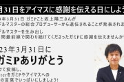 【アイマス】3月31日に #ガミPありがとう をつけて，TwitterをガミPやアイマスへの感謝の言葉でいっぱいにしませんか？ 3月24日は #メアくんおめでとうで宜しくぴょんでござるんご