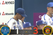 【試合結果】[2024/10/3］DeNAベイスターズ１－３阪神タイガース　負け