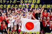 比江島、ゴールデンのバスケ特番でもいじられてしまう｜日本テレ バスケW杯特番感想