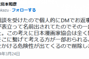 漫画家の島本和彦さん、反AIに脅迫される