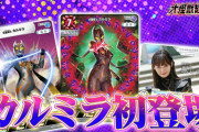 ウルトラマンカードゲームにカルミラが･･･