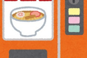 【米国発】羽田空港に懐かしのラーメン自販機がおしゃれになって再登場