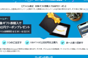 【緊急】Amazon、ギフト券購入で500円クーポン配布の凄すぎるキャンペーンを開催
