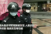 【動画】中国、やはりハイテク過ぎた。人の体温が分かる熱探知機を装着した警察が街の市民を監視