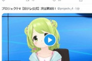 【にじさんじ】日テレさぁ・・・