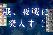 【艦これ】2-1で画面見て無くてとりあえず夜戦はいってこれ　あると思います