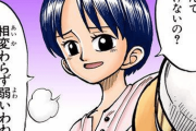 【疑問】ワンピのくいな「ゾロは良いよね、男の子だから…私なんて最近胸だって膨らんできたしさ…」←これｗｗｗ