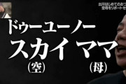 出川哲朗「空母って英語でなんだっけ…」